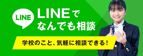 LINEでなんでも相談